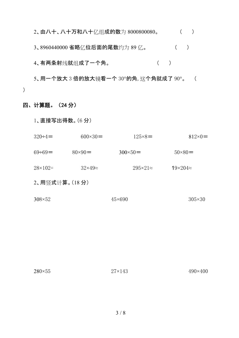 小学四年级数学上册期中考试试卷.doc_第3页