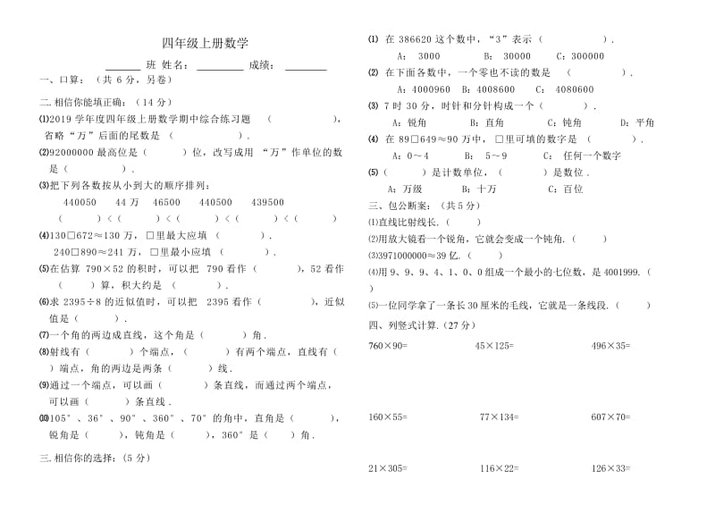 四年级上册数学期中综合练习题.doc_第1页