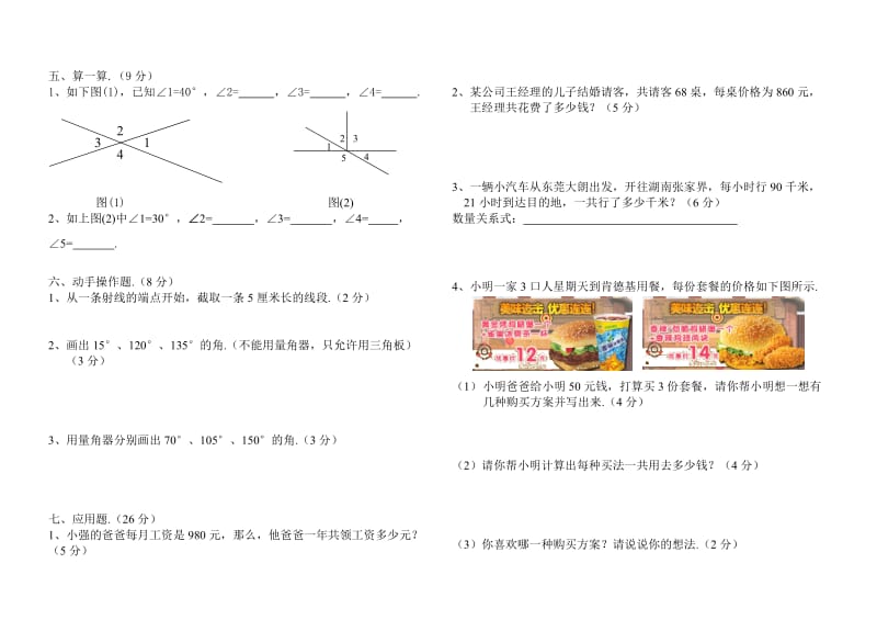 四年级上册数学期中综合练习题.doc_第2页