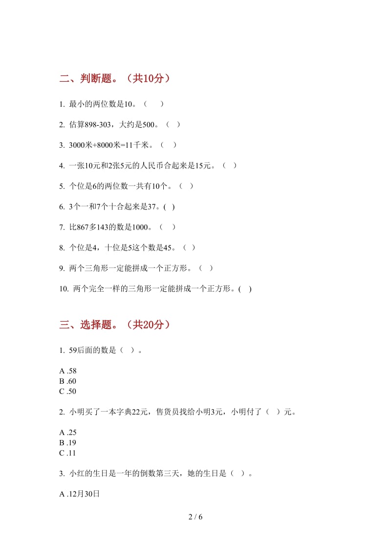 北师大版数学一年级上学期第二次月考全能综合复习.doc_第2页