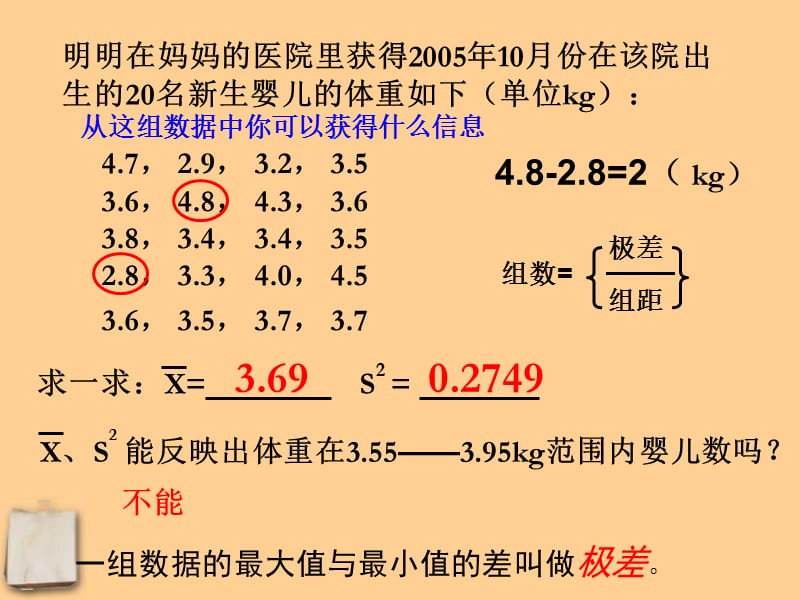 浙江省桐乡三中八年级数学下册3.1频数与频率课件浙教版.ppt_第3页