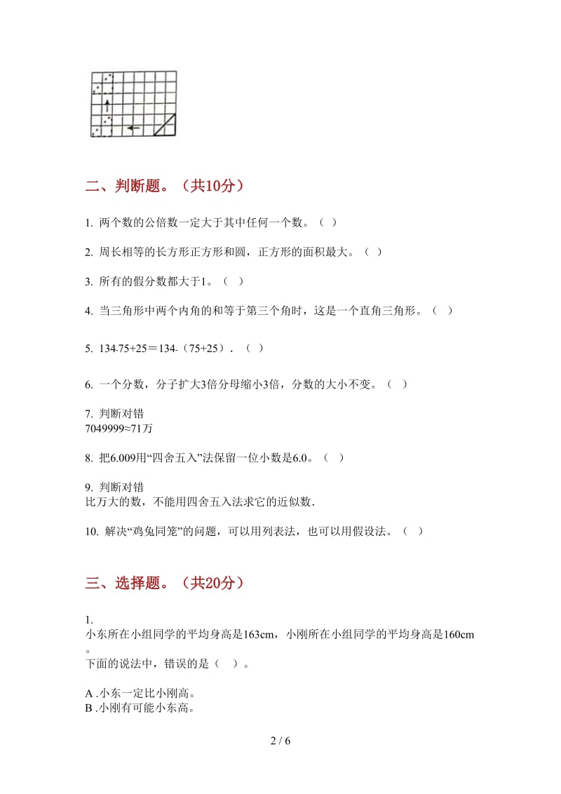 北师大版数学四年级上学期第四次月考竞赛总复习.doc_第2页