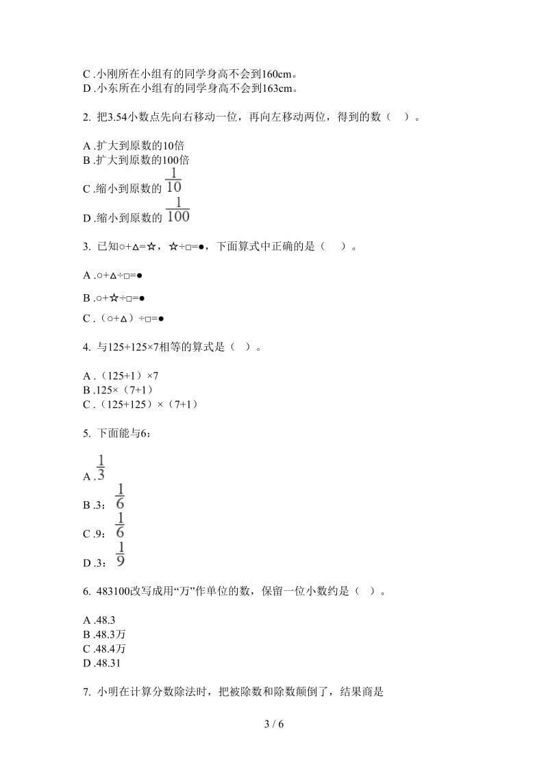 北师大版数学四年级上学期第四次月考竞赛总复习.doc_第3页