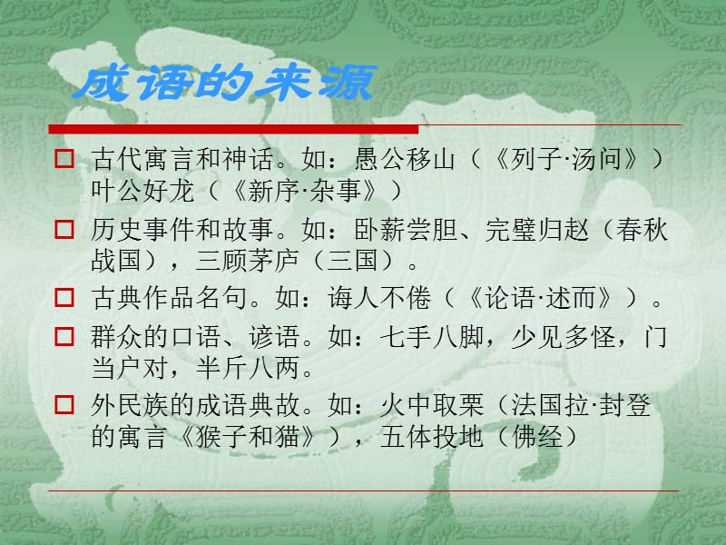 成语成语之最成语游戏等.ppt_第3页