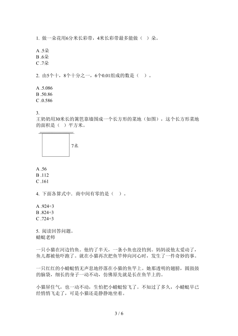 北师大版数学三年级上学期第四次月考积累复习.doc_第3页