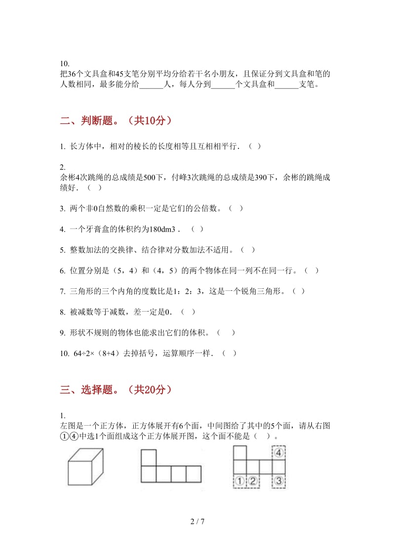 北师大版数学竞赛专题五年级上学期第二次月考.doc_第2页