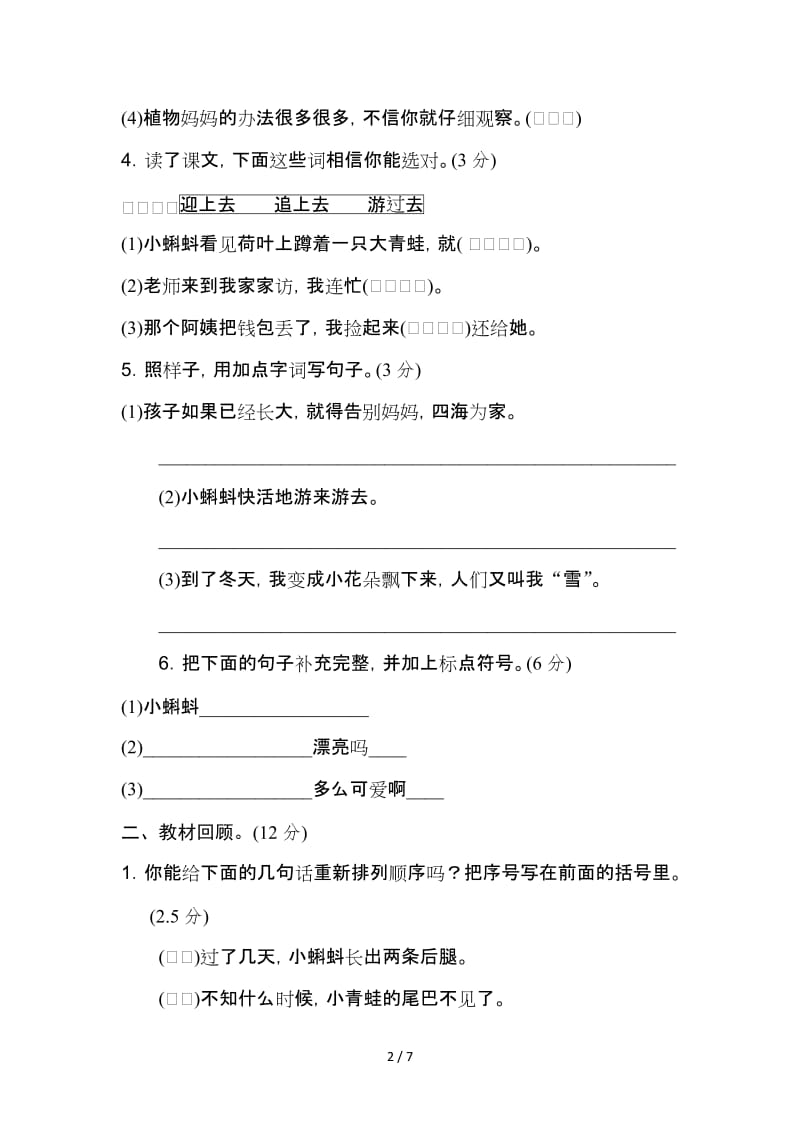 新部编版二年级上册语文第一单元达标测试卷及答案.doc_第2页