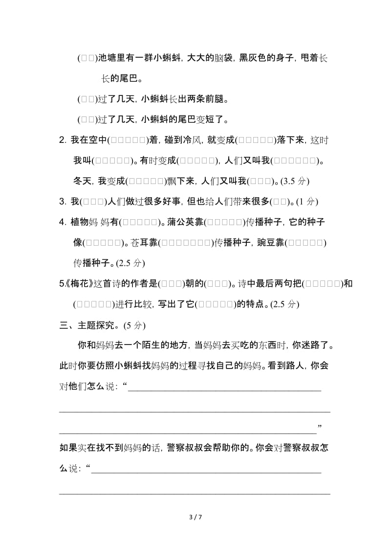 新部编版二年级上册语文第一单元达标测试卷及答案.doc_第3页