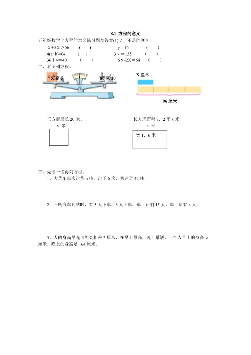 五年级数学上方程的意义练习题及答案(1).doc_第1页