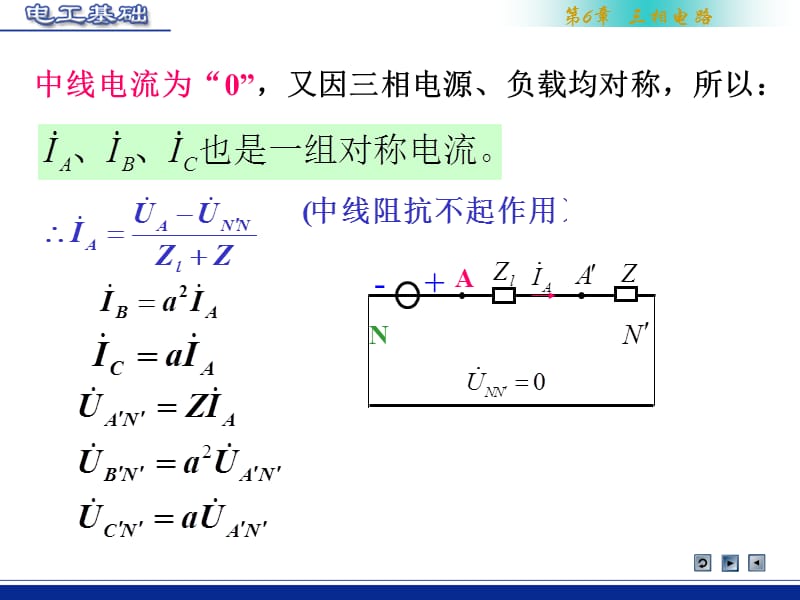 实际三相对称电路(考虑线路阻抗)的计算.ppt_第2页