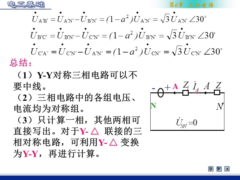 实际三相对称电路(考虑线路阻抗)的计算.ppt_第3页