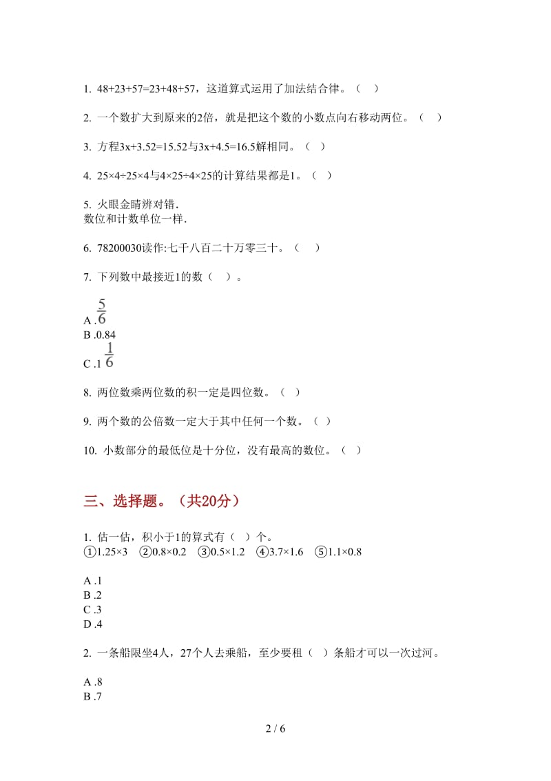 北师大版数学四年级同步综合复习上学期第三次月考.doc_第2页