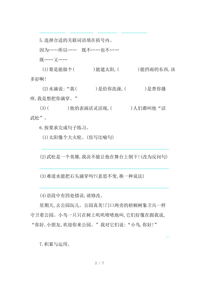 西师大版三年级语文上册第五单元提升练习题及答案.doc_第2页