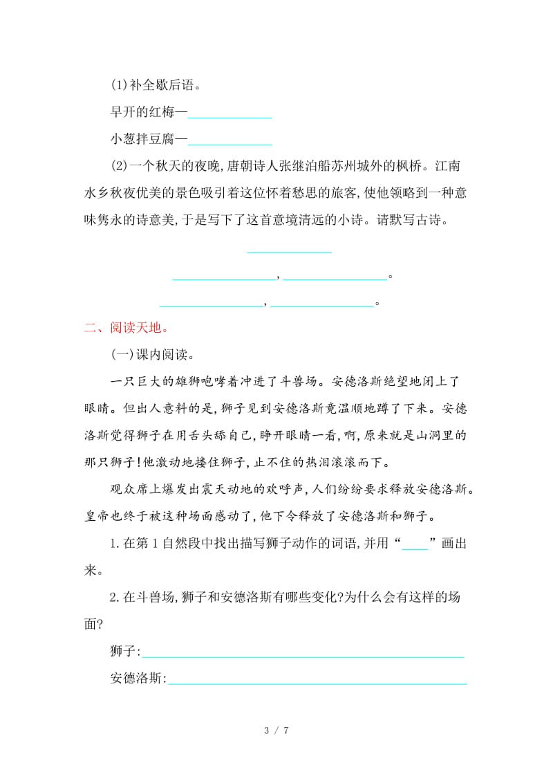 西师大版三年级语文上册第五单元提升练习题及答案.doc_第3页