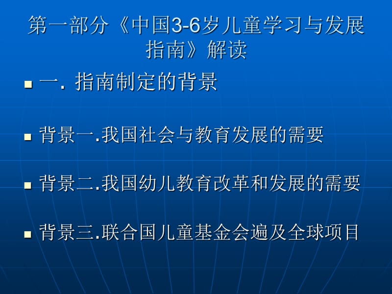 正确的儿童观和教育观稿.ppt_第2页