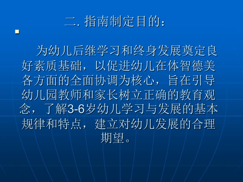 正确的儿童观和教育观稿.ppt_第3页