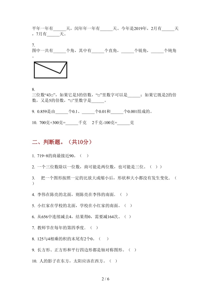 北师大版数学三年级上学期第三次月考考点综合练习.doc_第2页