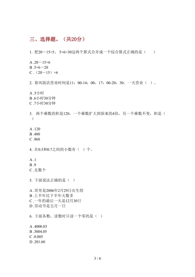 北师大版数学三年级上学期第三次月考考点综合练习.doc_第3页