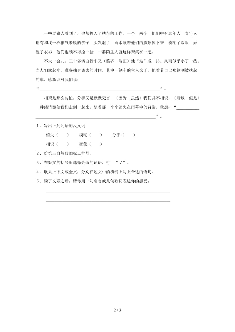 五年级语文许世友四跪慈母练习题及答案.doc_第2页