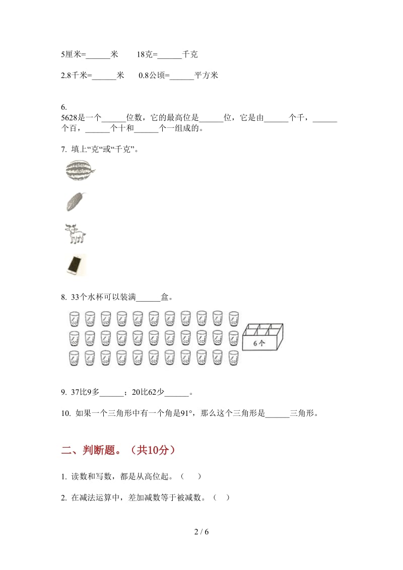 北师大版数学一年级练习题强化训练上学期第四次月考.doc_第2页