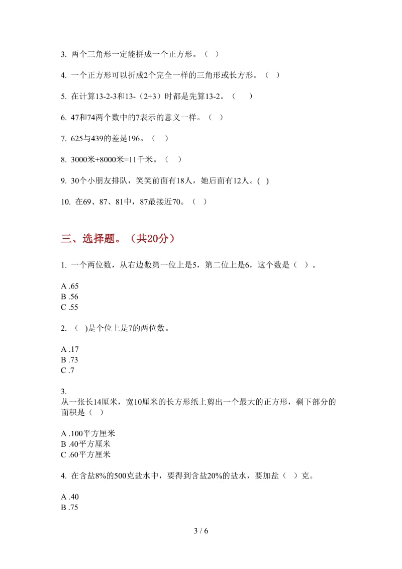 北师大版数学一年级练习题强化训练上学期第四次月考.doc_第3页