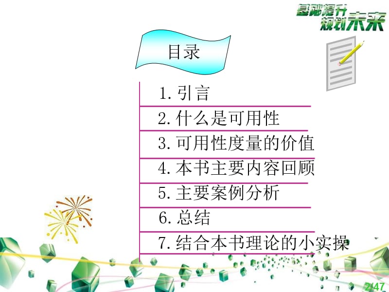 用户体验度量读书汇报.ppt_第2页