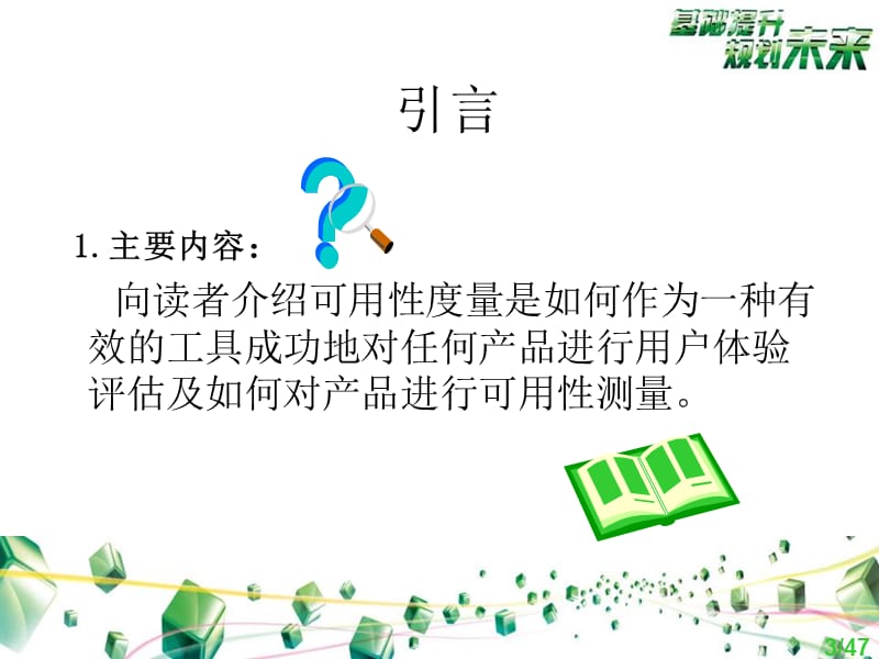 用户体验度量读书汇报.ppt_第3页