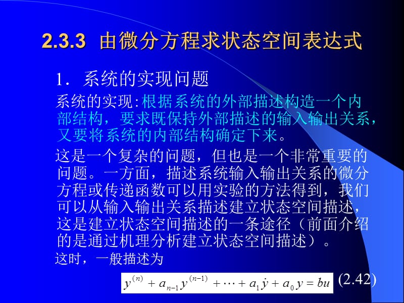 由微分方程求状态空间表达式.ppt_第1页