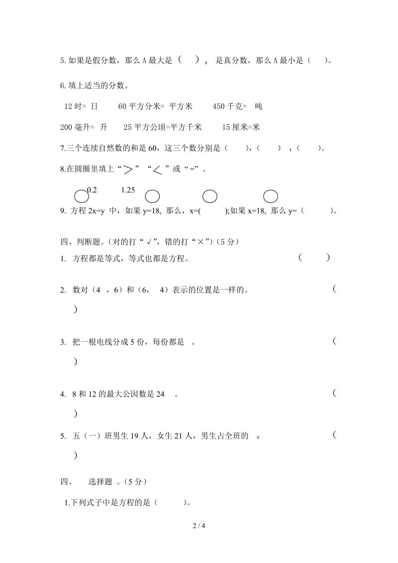 苏教版五年级数学(下)第二次月考试卷.doc_第2页