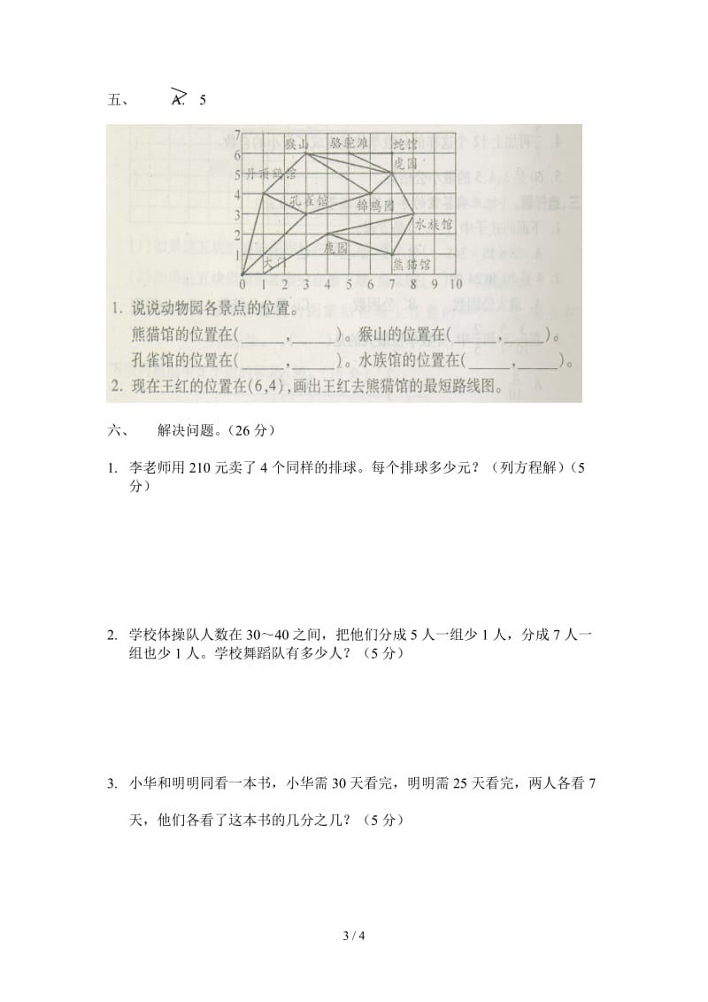 苏教版五年级数学(下)第二次月考试卷.doc_第3页