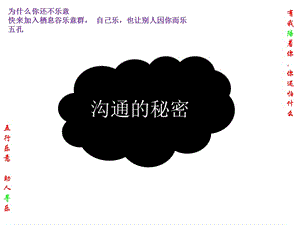 溝通的快樂-名人名言.ppt