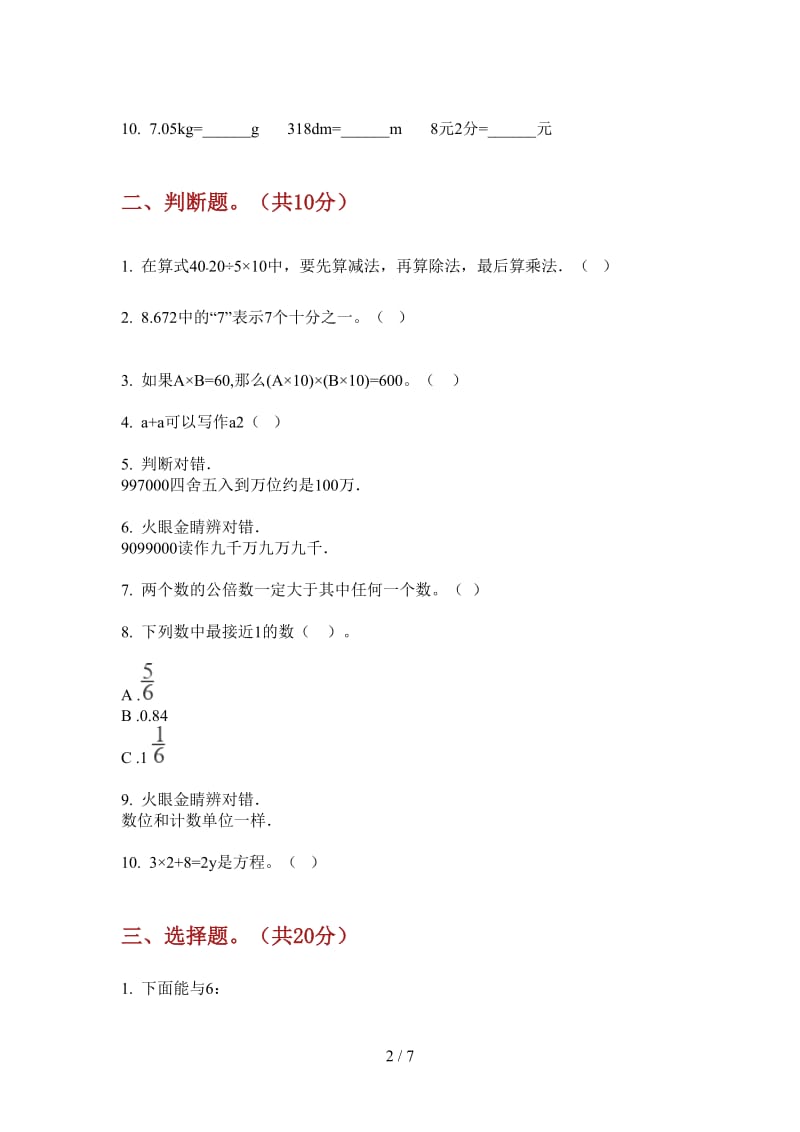 北师大版数学四年级上学期水平综合第二次月考.doc_第2页