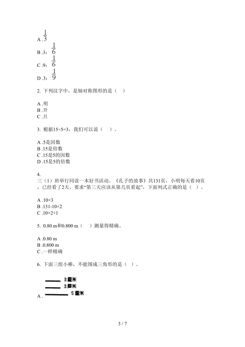 北师大版数学四年级上学期水平综合第二次月考.doc_第3页