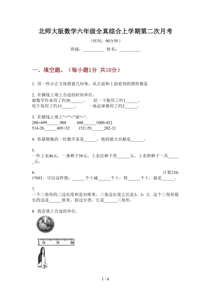 北师大版数学六年级全真综合上学期第二次月考.doc_第1页