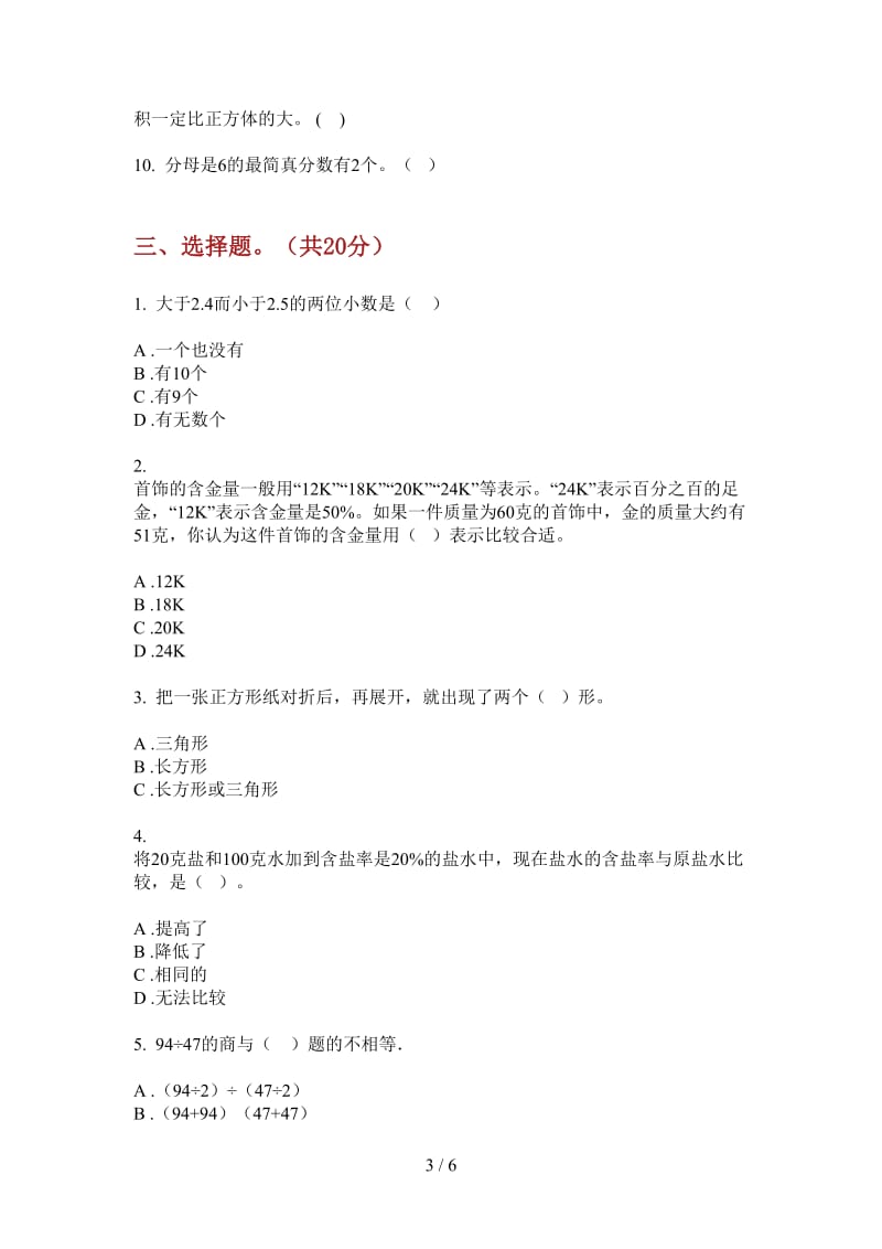 北师大版数学六年级全真综合上学期第二次月考.doc_第3页