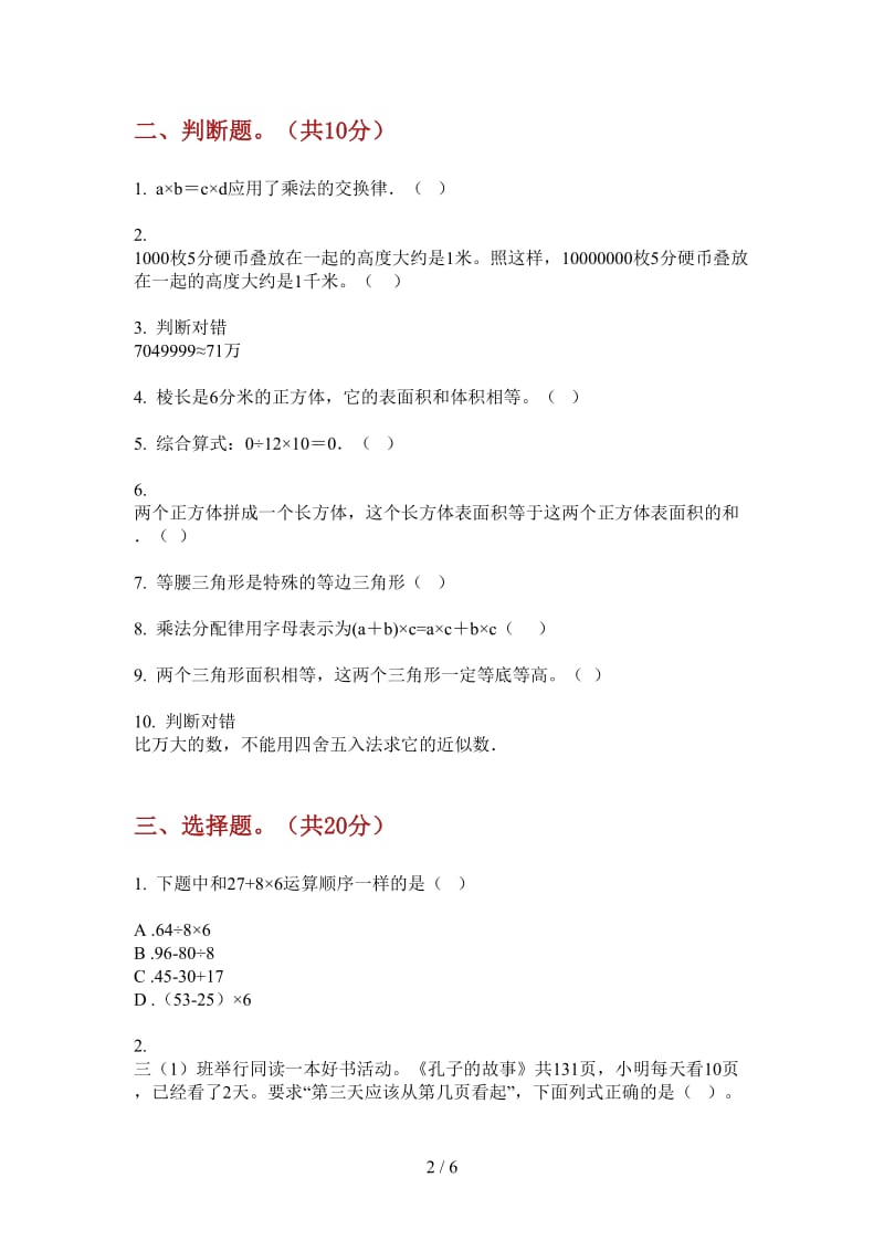 北师大版数学四年级上学期同步过关第一次月考.doc_第2页