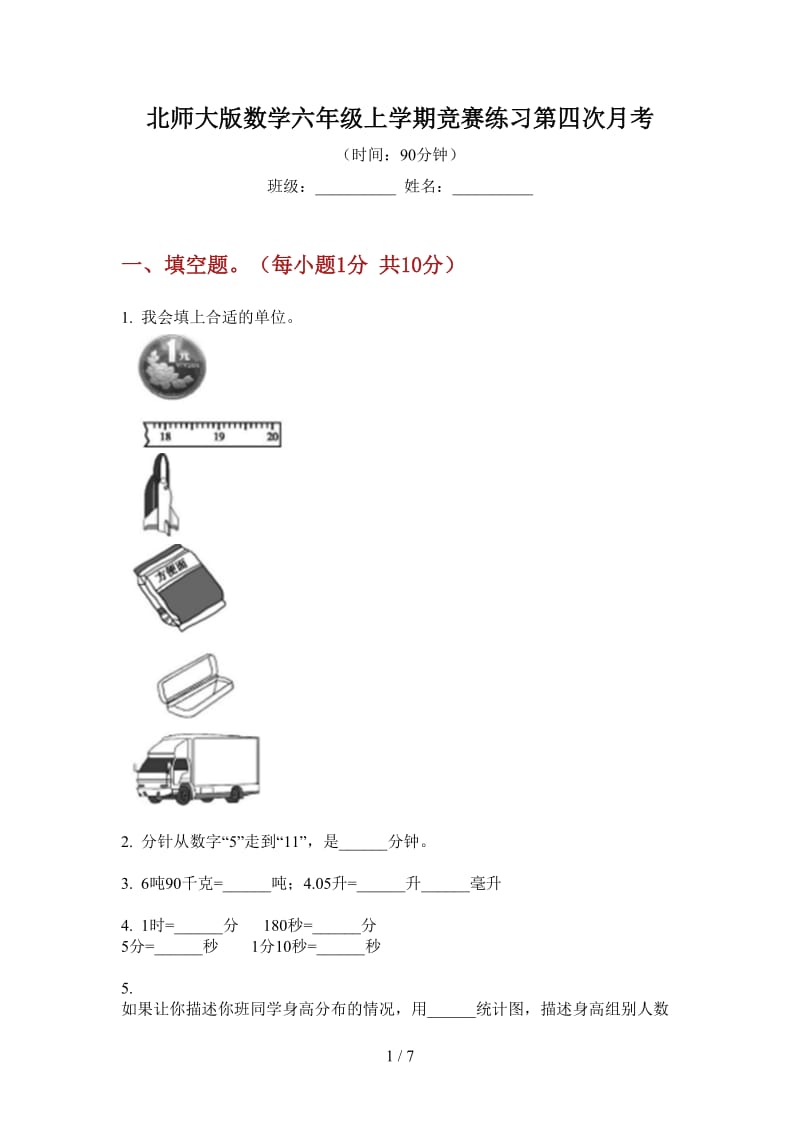 北师大版数学六年级上学期竞赛练习第四次月考.doc_第1页