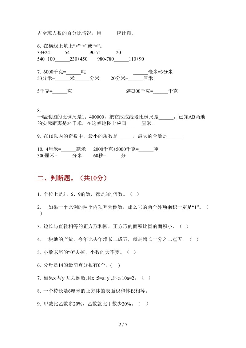 北师大版数学六年级上学期竞赛练习第四次月考.doc_第2页