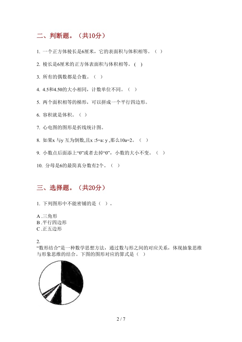 北师大版数学六年级上学期第四次月考全真专题.doc_第2页