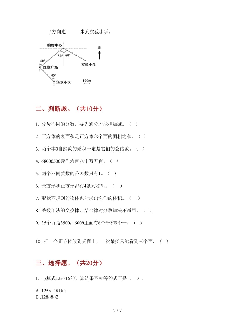 北师大版数学五年级上学期第一次月考水平综合复习.doc_第2页