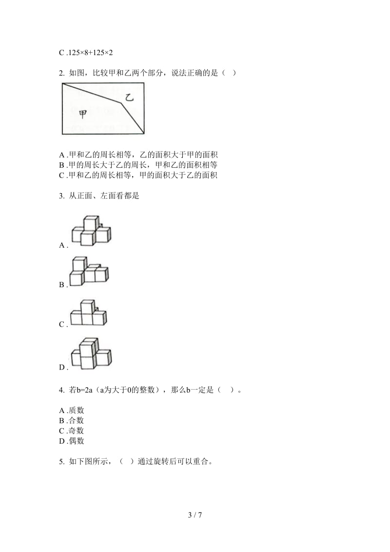 北师大版数学五年级上学期第一次月考水平综合复习.doc_第3页