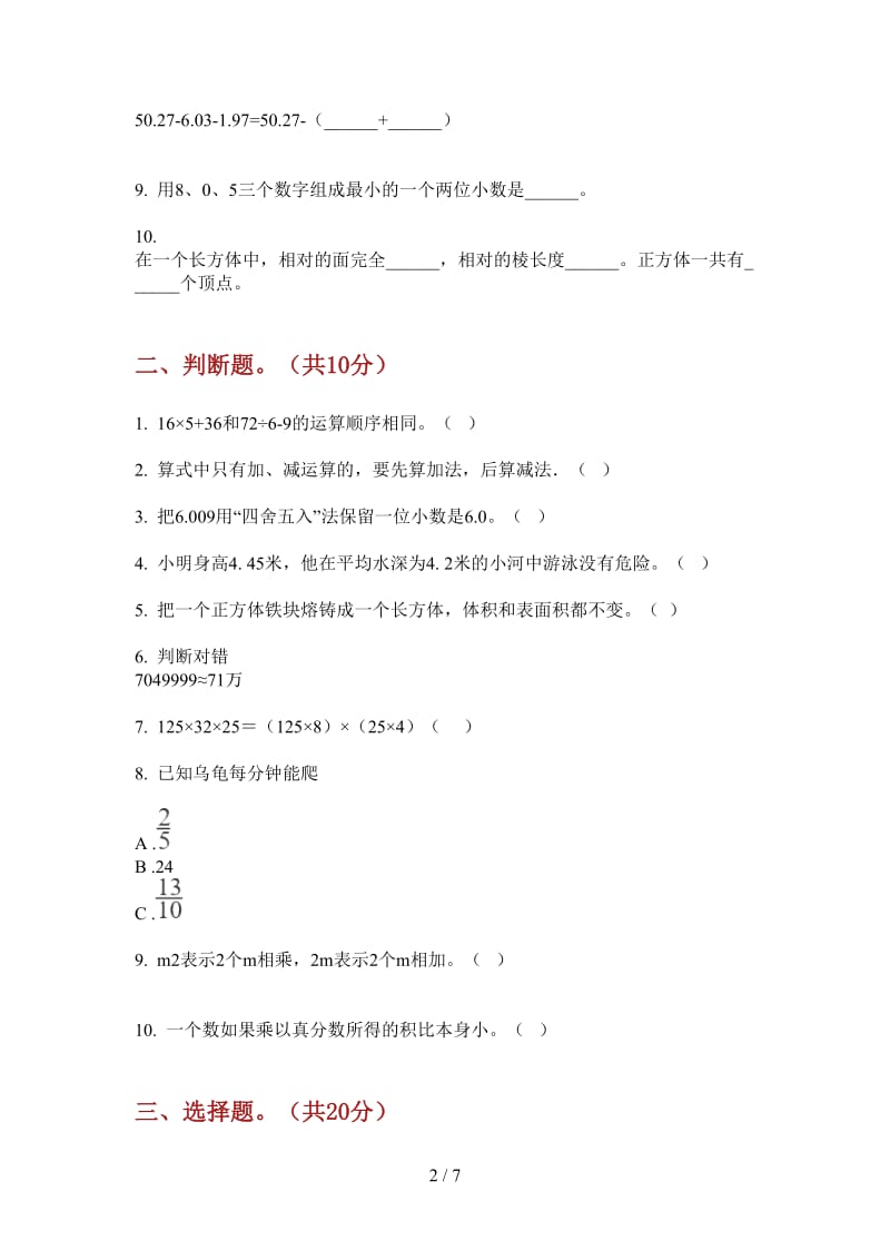 北师大版数学强化训练练习四年级上学期第二次月考.doc_第2页