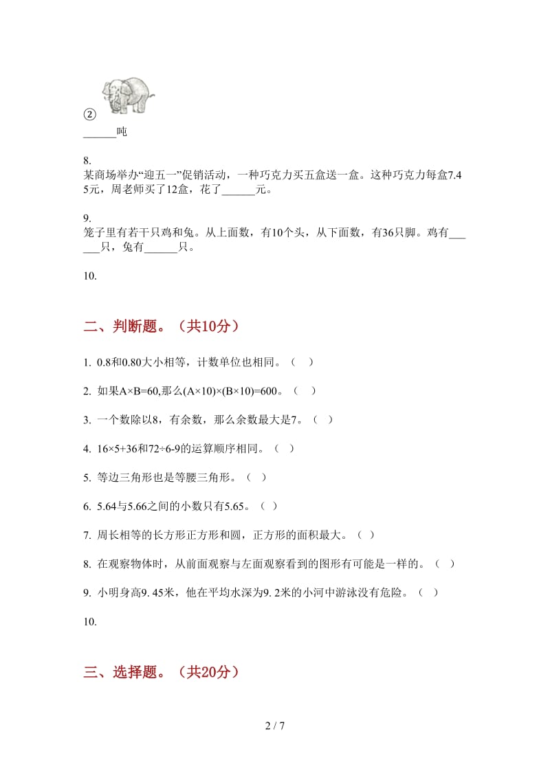 北师大版数学四年级上学期混合强化训练第一次月考.doc_第2页