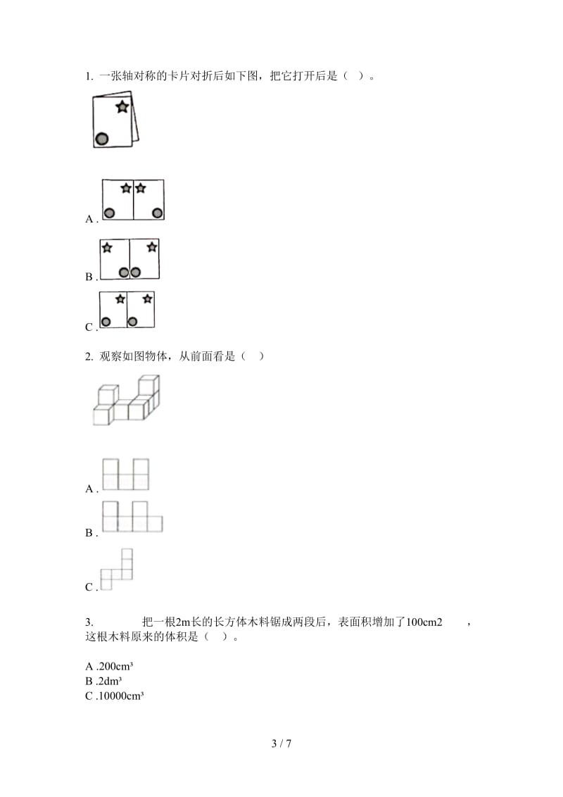 北师大版数学四年级上学期混合强化训练第一次月考.doc_第3页