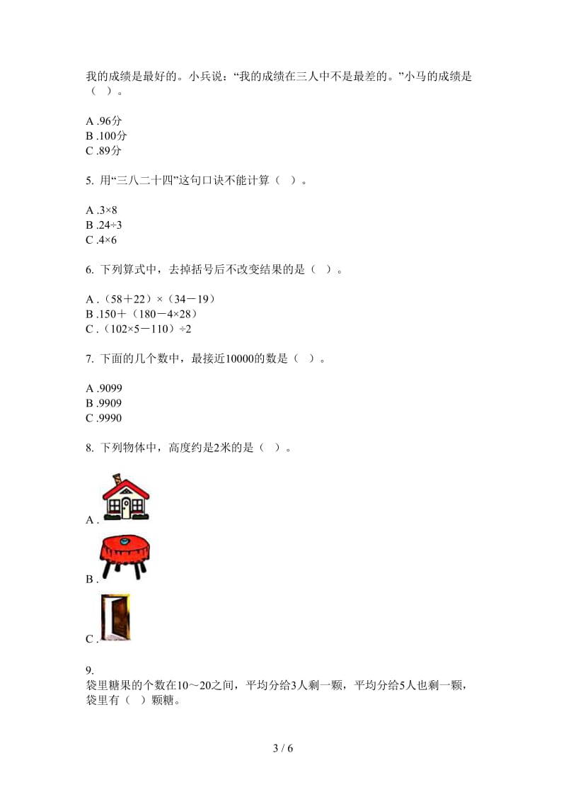 北师大版数学二年级上学期综合复习练习第四次月考.doc_第3页