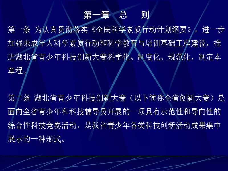 湖北省青少年科技创新大赛章程.ppt_第2页
