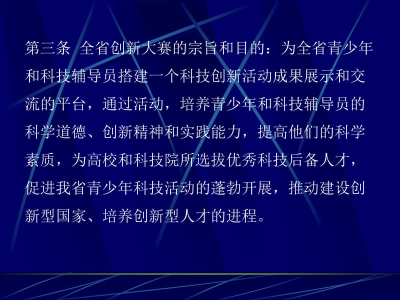 湖北省青少年科技创新大赛章程.ppt_第3页