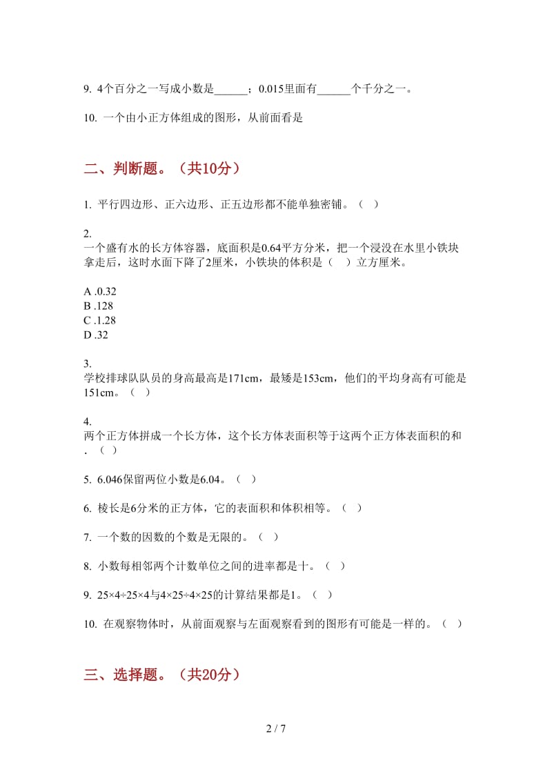 北师大版数学四年级上学期水平练习题第一次月考.doc_第2页