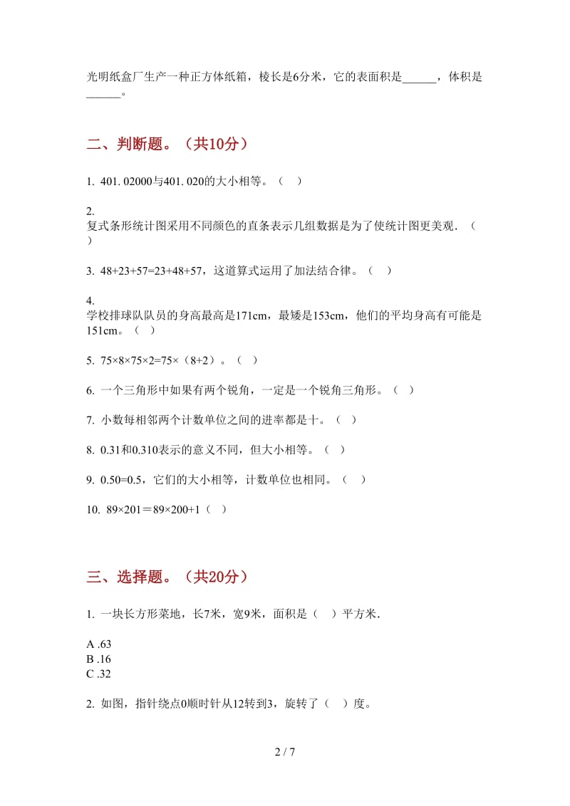 北师大版数学四年级上学期水平综合复习第四次月考.doc_第2页