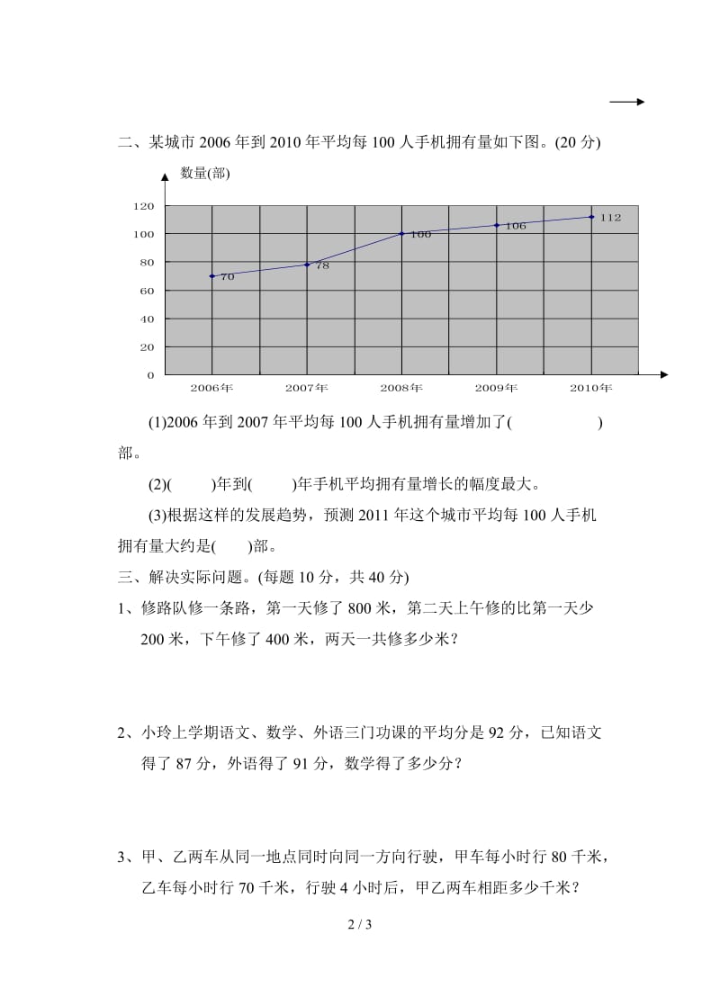 四年级数学下册第18周练习题.doc_第2页